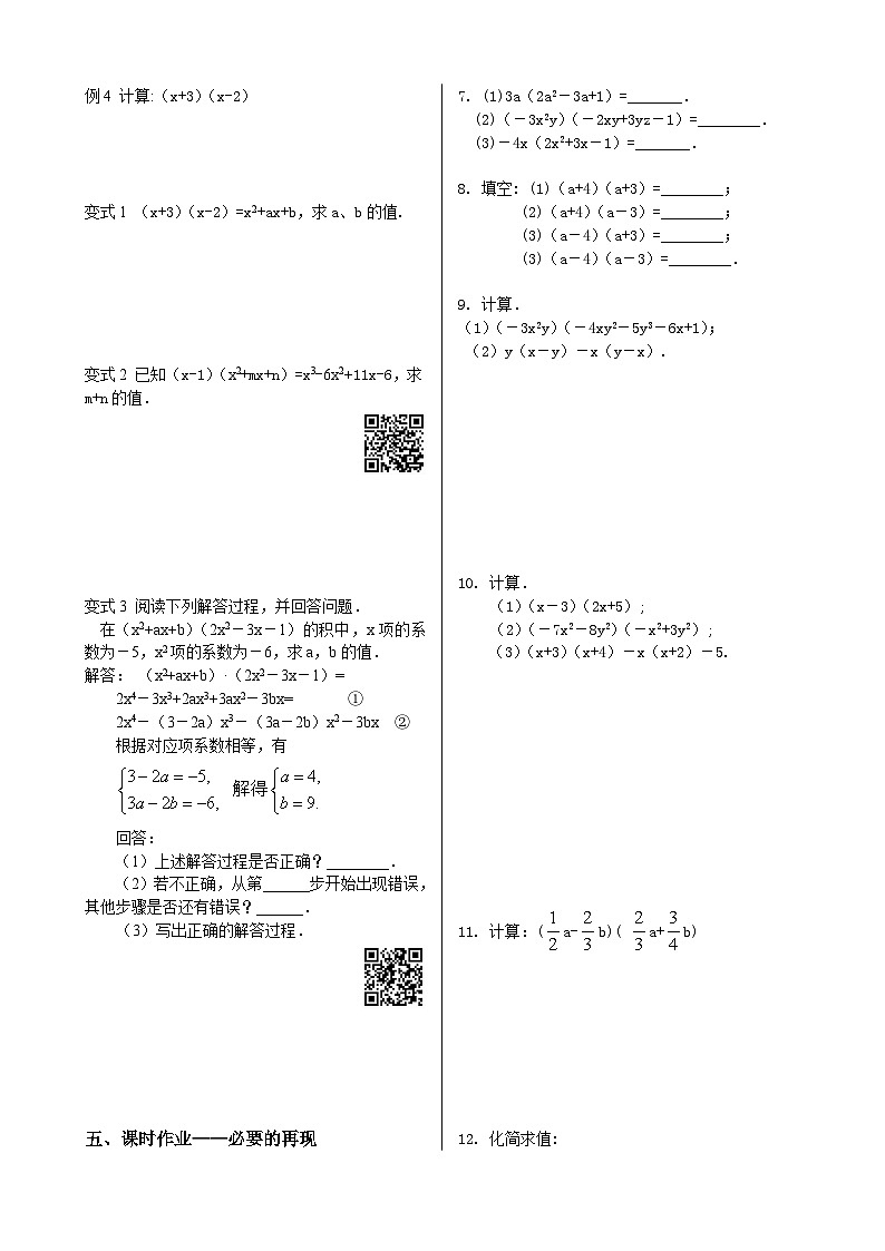 初中数学同步训练人教8年级上册：  14.1.4整式的乘法（2）第2页
