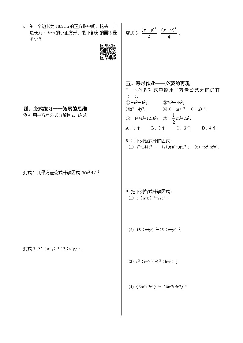 初中数学同步训练人教8年级上册： 14.3.2公式法（1）02