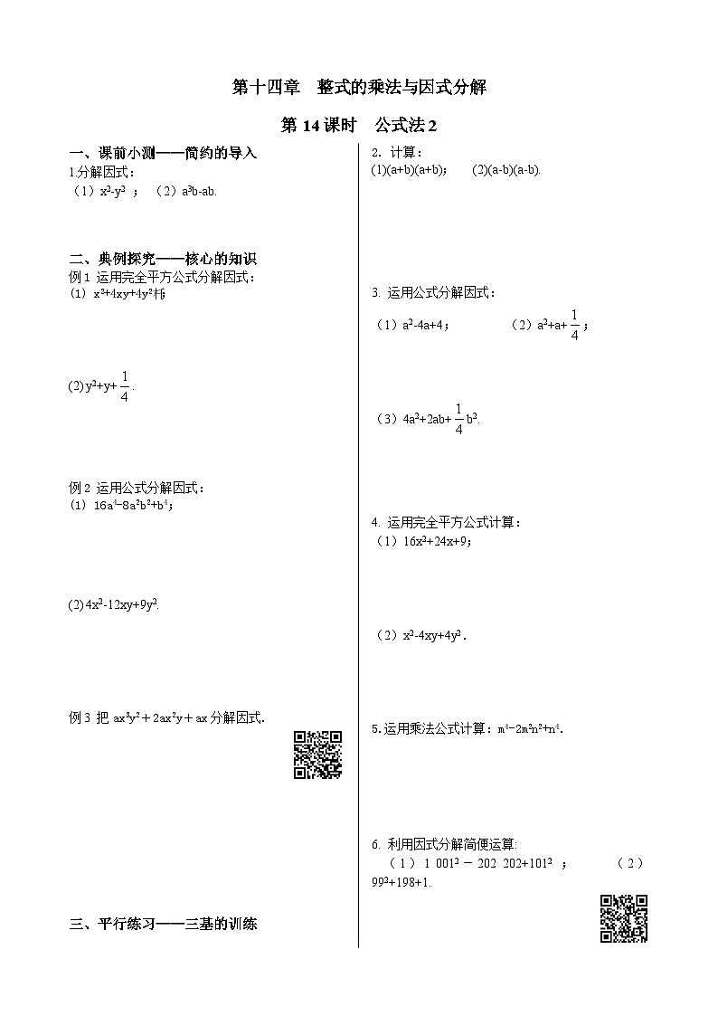 初中数学同步训练人教8年级上册： 14.3.2公式法（2）第1页