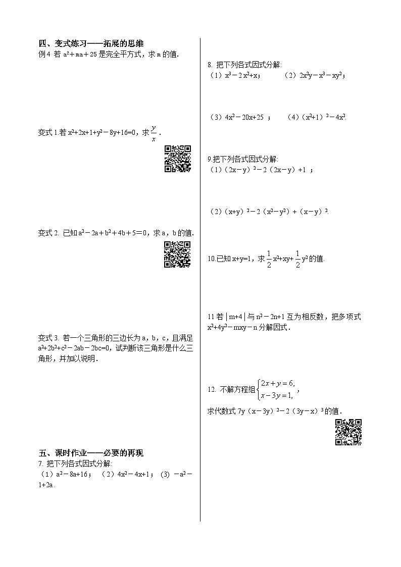 初中数学同步训练人教8年级上册： 14.3.2公式法（2）第2页