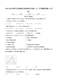 +江苏省宿迁市沭阳县怀文中学2023-2024学年九年级上学期月考数学试卷（9月份）+