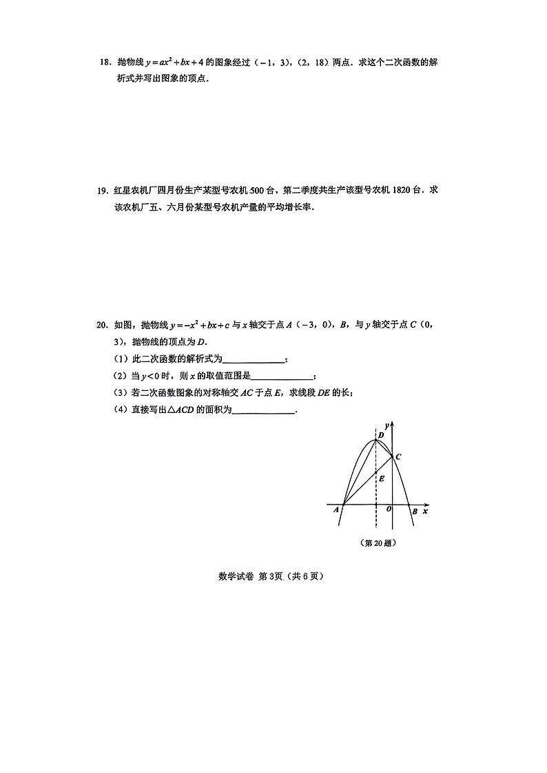 辽宁省大连市金州区新港学校2023—2024学年上学期10月月考九年级数学试卷第3页