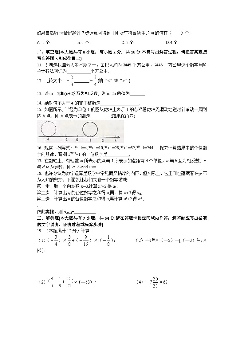 江苏省无锡市英禾双语学校2022—2023学年上学期10月月考七年级数学卷02