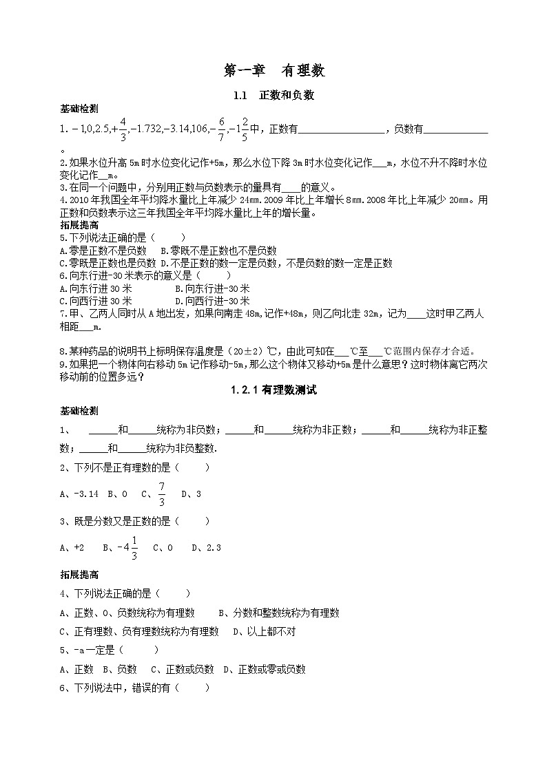 人教七年级数学上册同步练习题及答案01