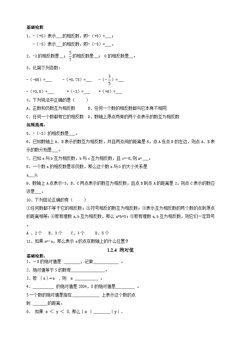 人教七年级数学上册同步练习题及答案03