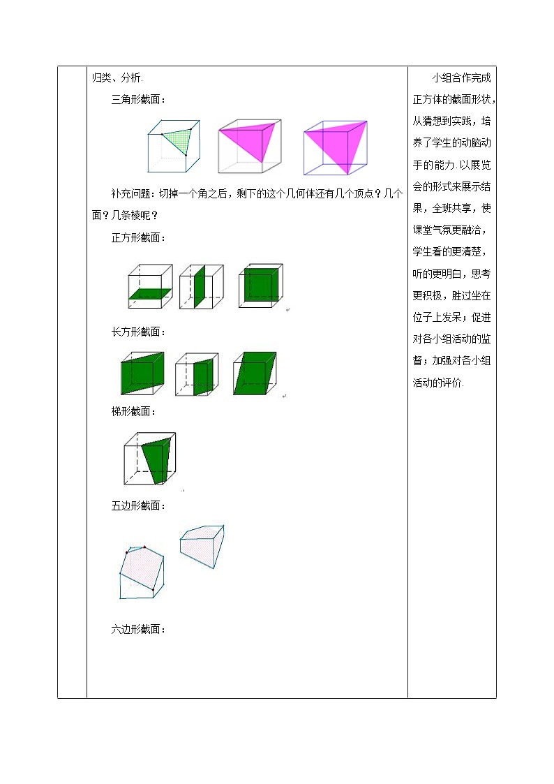 2023-2024学年六年级鲁教版数学上册---1.3 截一个几何体 表格式教案03