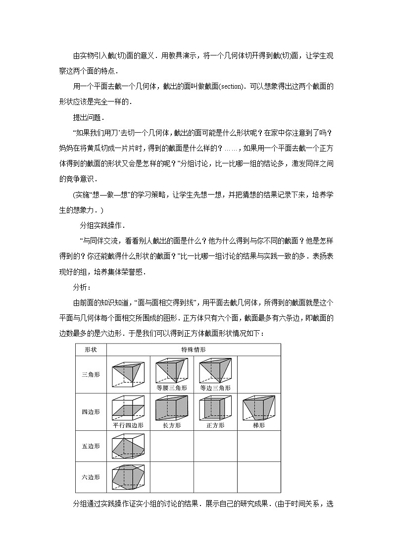2023-2024学年六年级鲁教版数学上册---1.3 截一个几何体 同步教学设计第2页