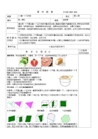 鲁教版 (五四制)六年级上册3 截一个几何体教学设计及反思