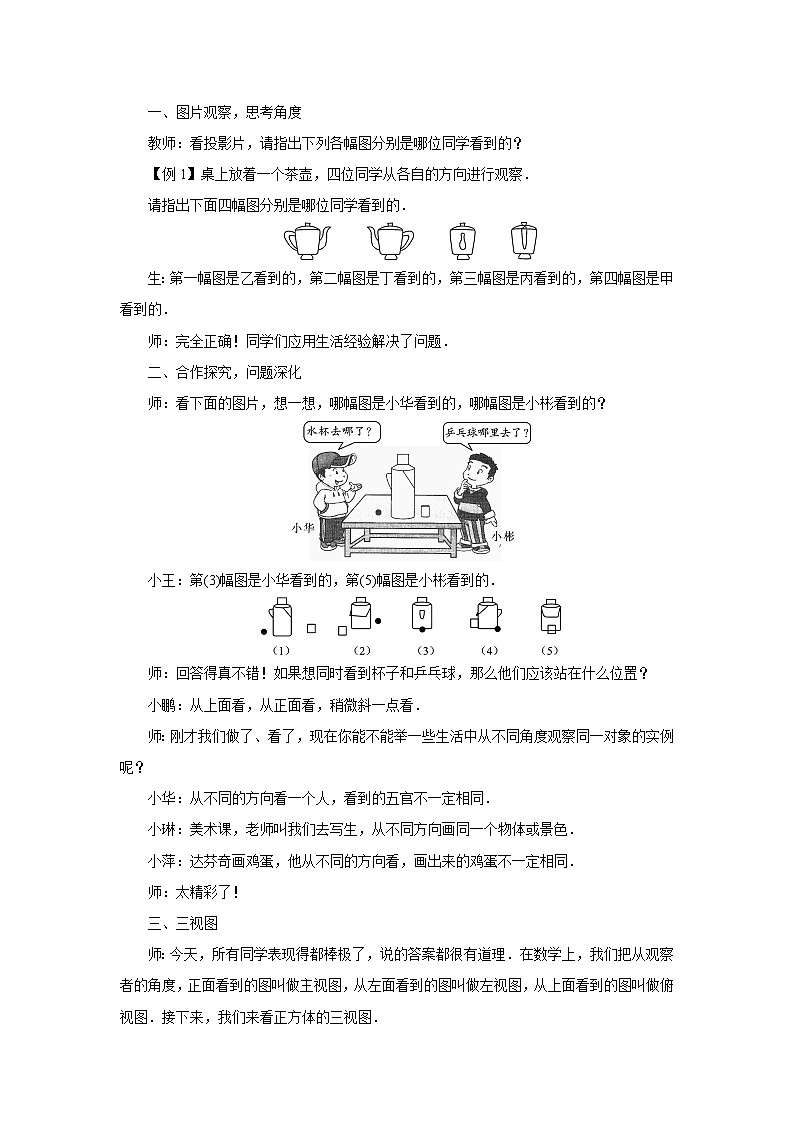2023-2024学年六年级鲁教版数学上册---1.4 从三个方向看物体的形状 同步教学设计第2页