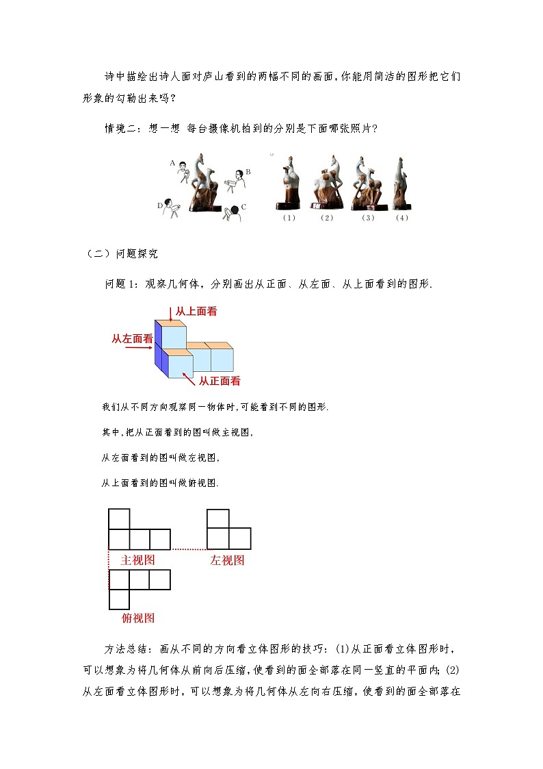 2023-2024学年六年级鲁教版数学上册---1.4 从三个方向看物体的形状教学设计第2页