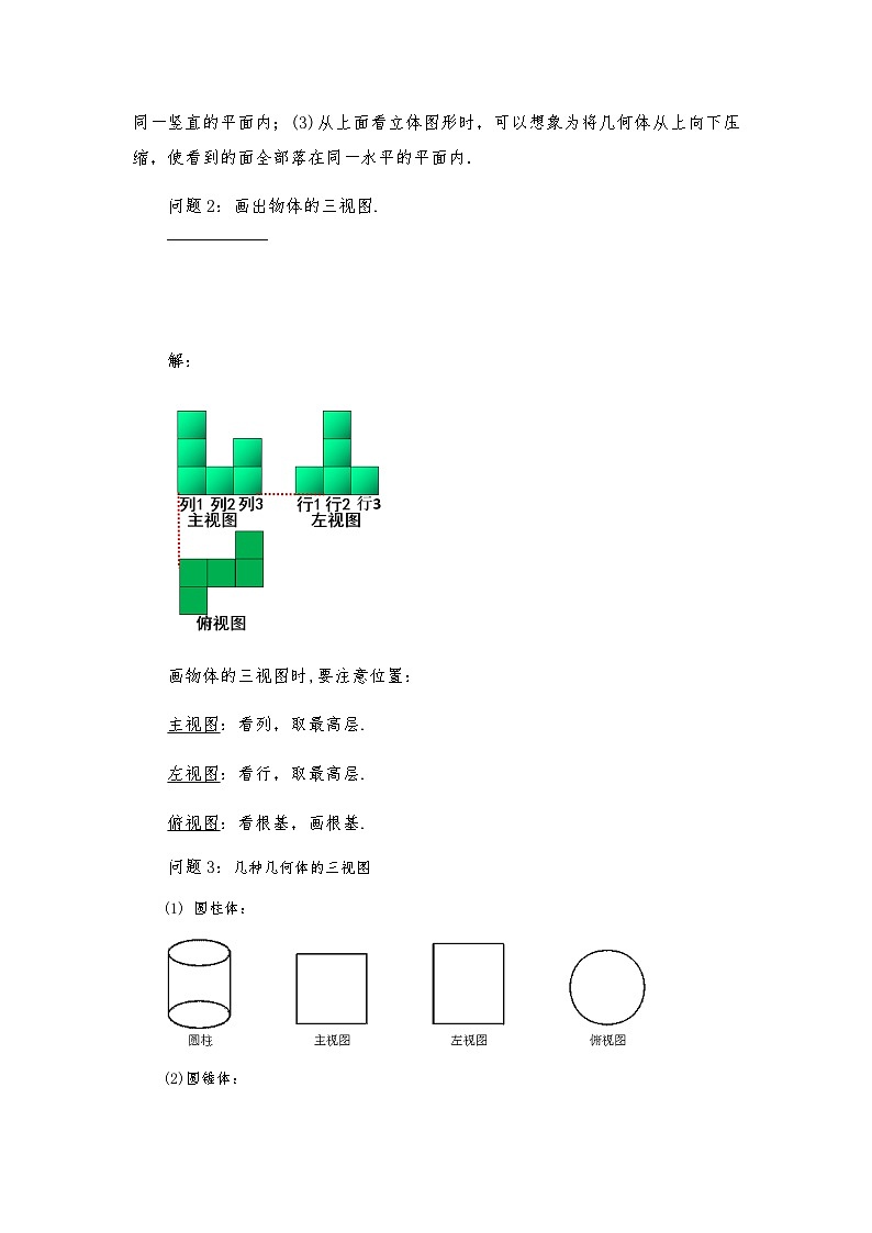 2023-2024学年六年级鲁教版数学上册---1.4 从三个方向看物体的形状教学设计第3页