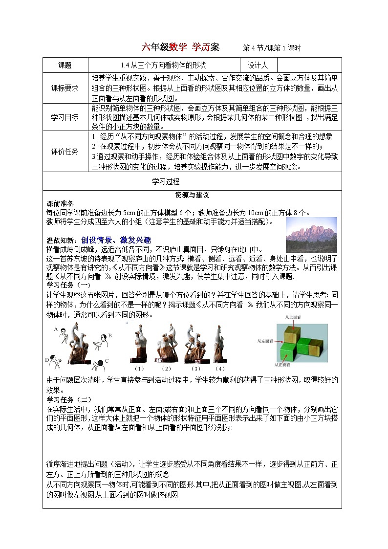 2023-2024学年六年级鲁教版数学上册---1.4 从三个方向看物体的形状学历案第1页