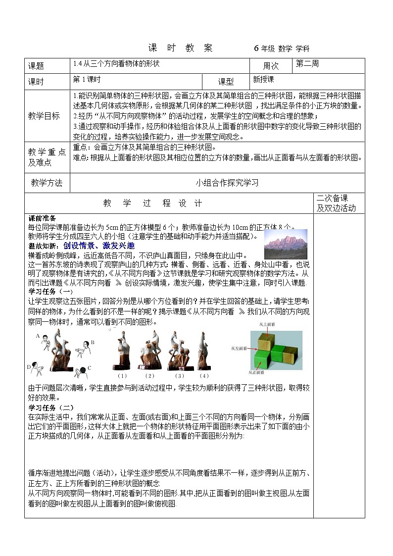 2023-2024学年六年级鲁教版数学上册---1.44从三个方向看物体的形状教案第1页