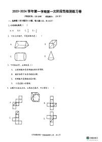 江西省吉安市十校联考2023-—2024学年七年级上学期10月月考数学试题