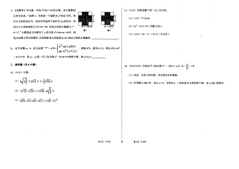河南省南阳市第十九中学2023-—204学年上学期第一次月考九年级数学试卷第2页