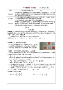 初中数学鲁教版 (五四制)六年级上册1 有理数教案设计