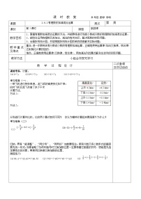 鲁教版 (五四制)六年级上册第二章 有理数及其运算1 有理数教案设计