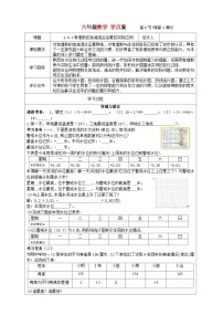 初中鲁教版 (五四制)1 有理数教案设计