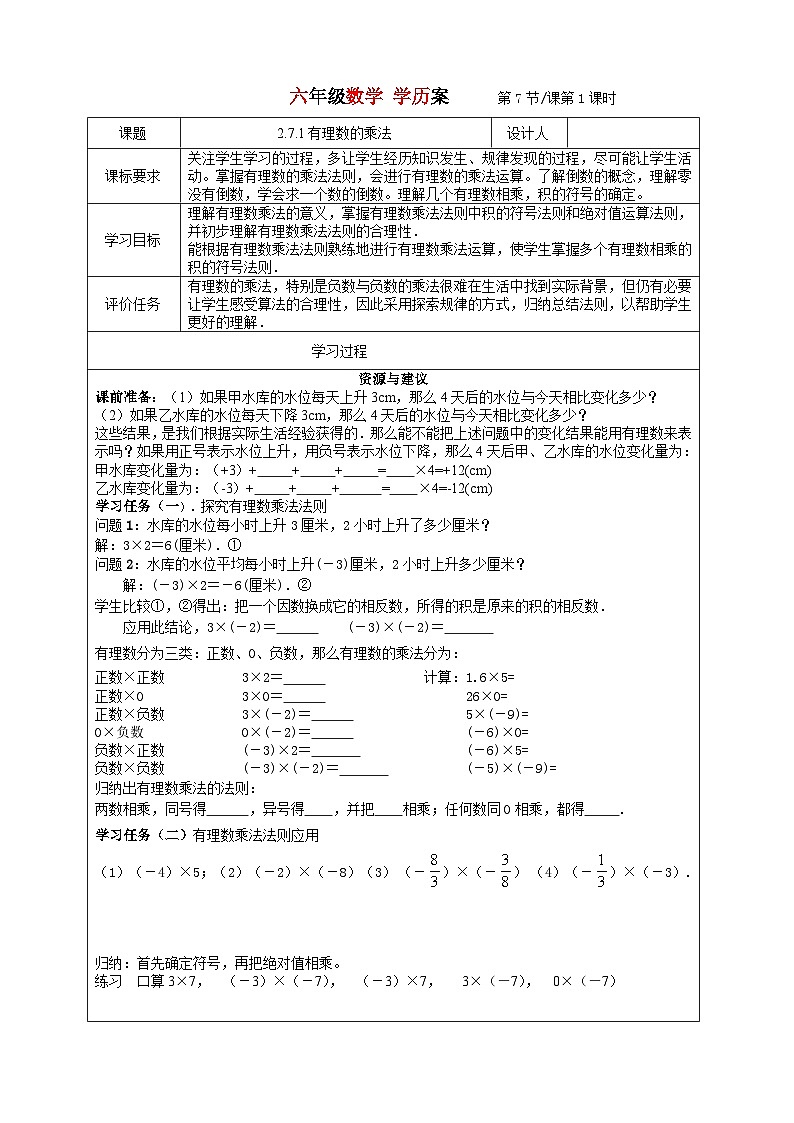 2023-2024学年鲁教版初中六年级上册数学---2.7.1有理数乘法   学历案 教案01