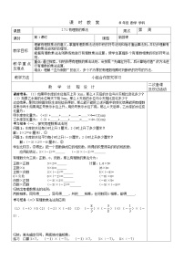 初中数学鲁教版 (五四制)六年级上册1 有理数教案设计