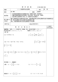 鲁教版 (五四制)六年级上册1 有理数教案设计