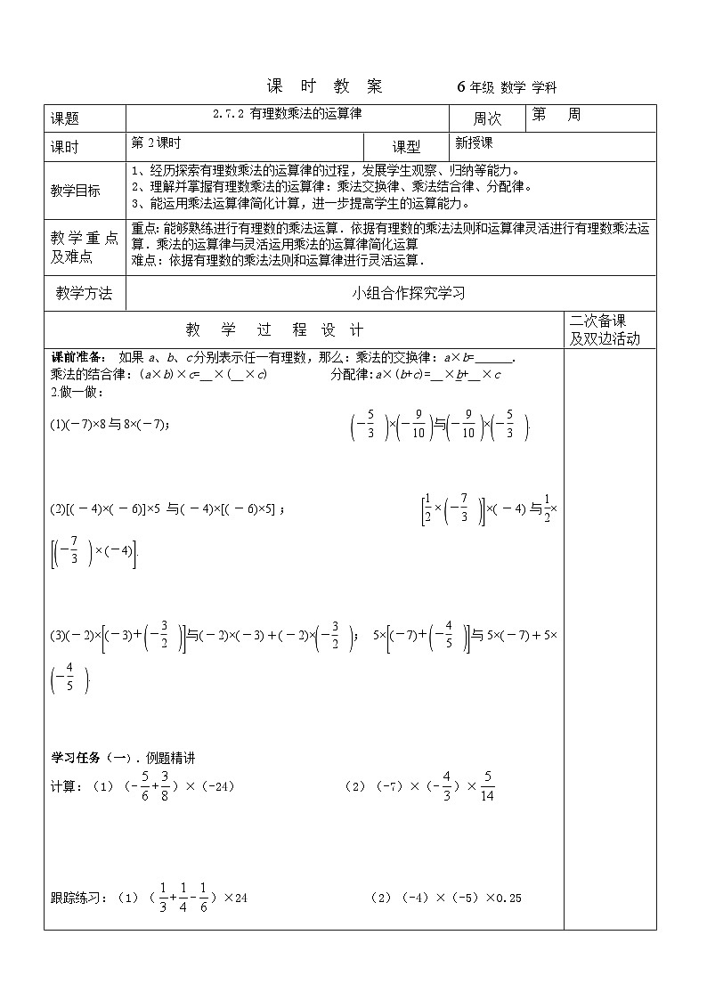 2023-2024学年鲁教版初中六年级上册数学---2.7.2有理数乘法教案第1页