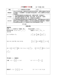 鲁教版 (五四制)六年级上册1 有理数教案