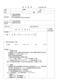 初中数学鲁教版 (五四制)六年级上册12 近似数教案