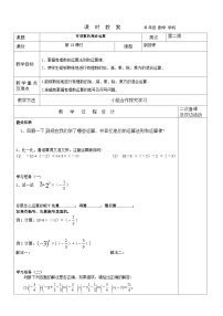 初中数学鲁教版 (五四制)六年级上册第二章 有理数及其运算11 有理数的混合运算教学设计