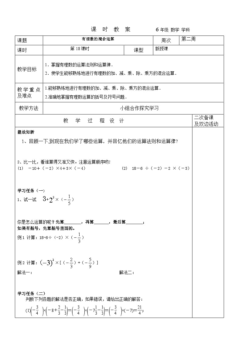 2023-2024学年鲁教版初中六年级上册数学教案---有理数的混合运算 (2)01
