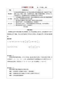 初中数学鲁教版 (五四制)六年级上册8 有理数的除法教学设计及反思