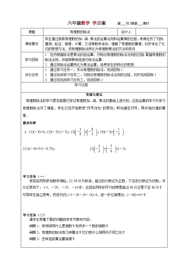 2023-2024学年鲁教版初中六年级上册数学学历案---有理数的除法 教案01
