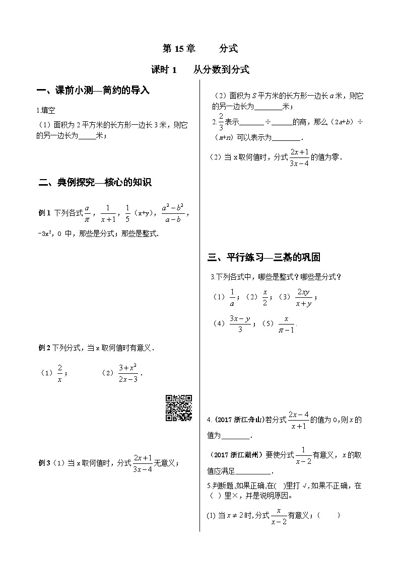 初中数学同步训练人教8年级上册：  15.1.1从分数到分式01