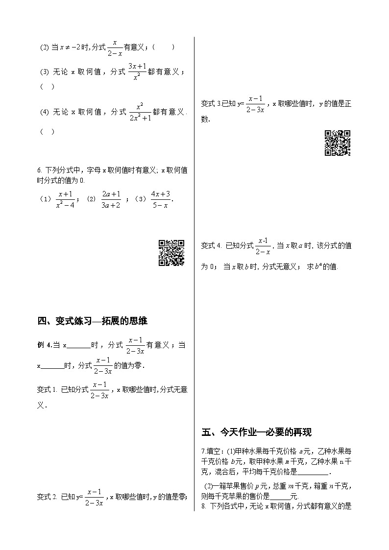 初中数学同步训练人教8年级上册：  15.1.1从分数到分式02