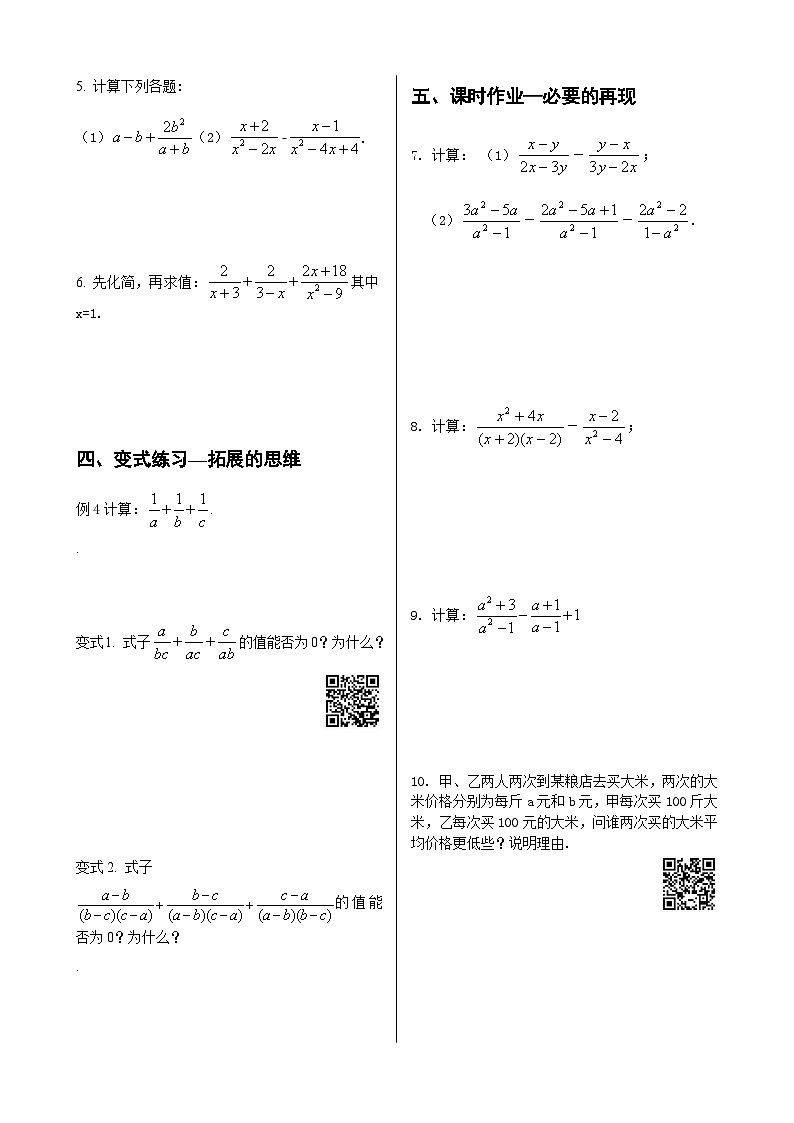 初中数学同步训练人教8年级上册：  15.2.2分式的加减（1）02