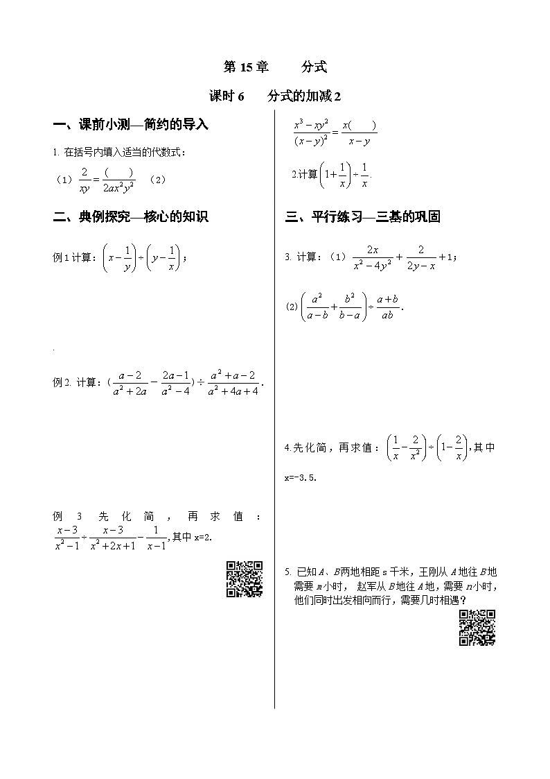 初中数学同步训练人教8年级上册：  15.2.2分式的加减（2）01