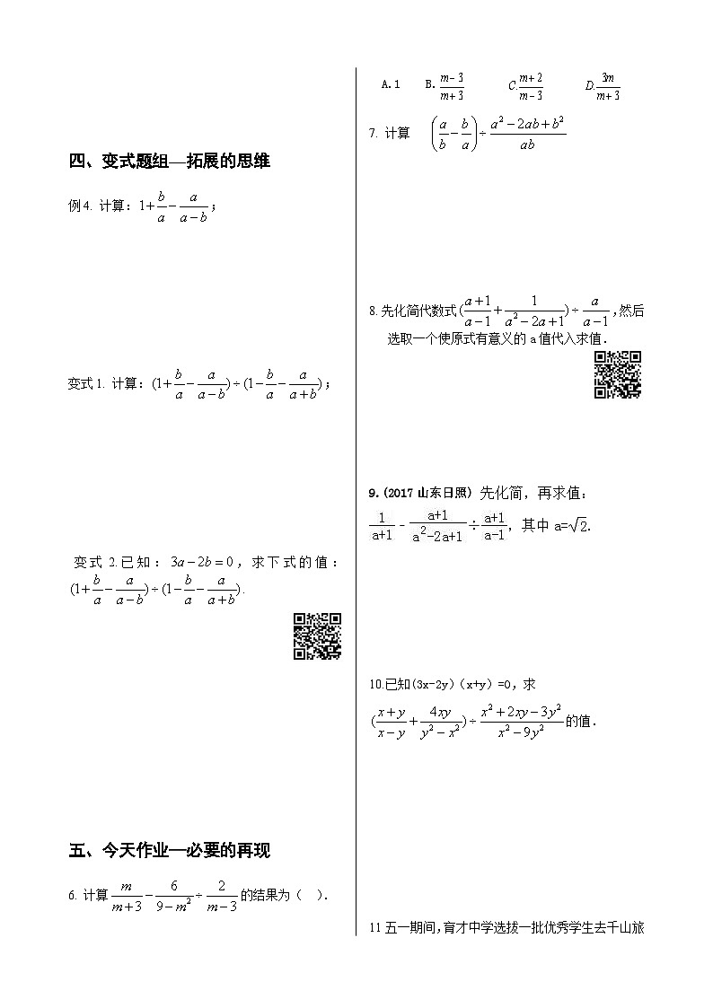 初中数学同步训练人教8年级上册：  15.2.2分式的加减（2）02