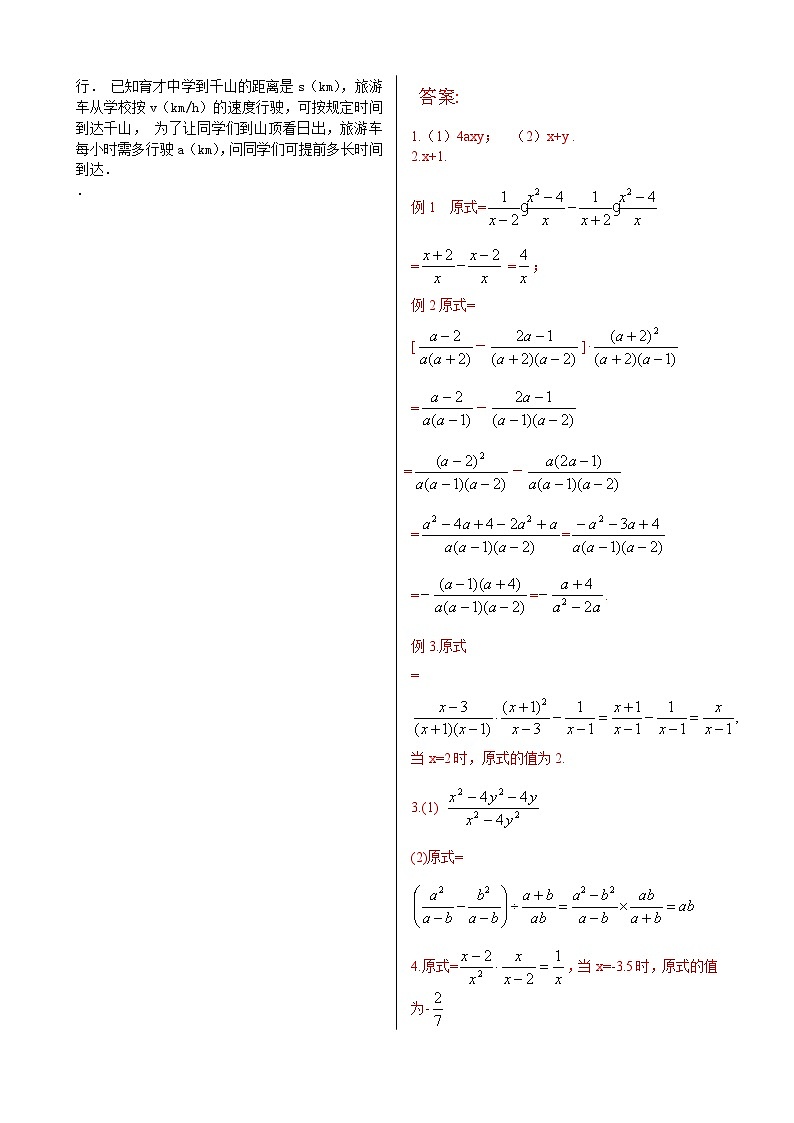 初中数学同步训练人教8年级上册：  15.2.2分式的加减（2）03