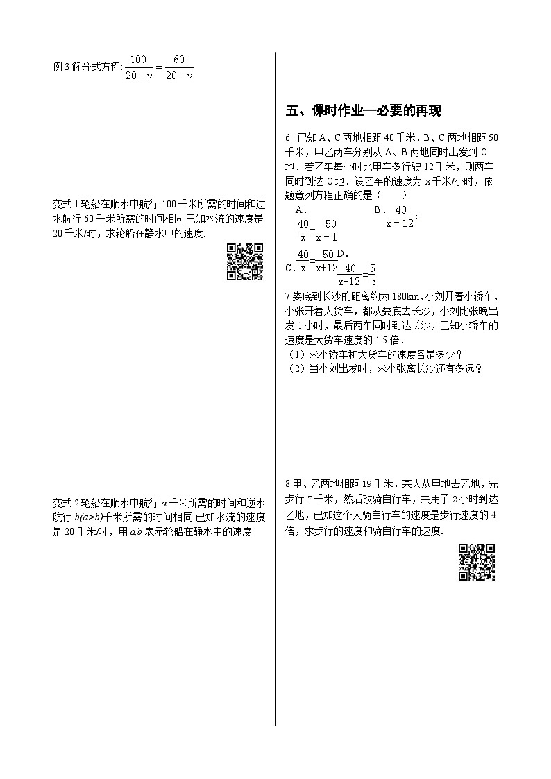 初中数学同步训练人教8年级上册： 15.3.2分式方程（2）02