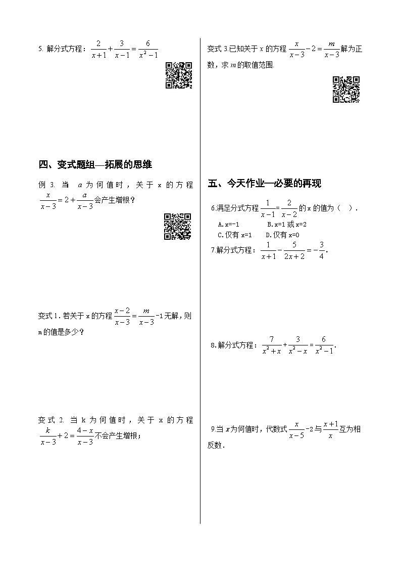 初中数学同步训练人教8年级上册：  15.3.1分式方程（1）02