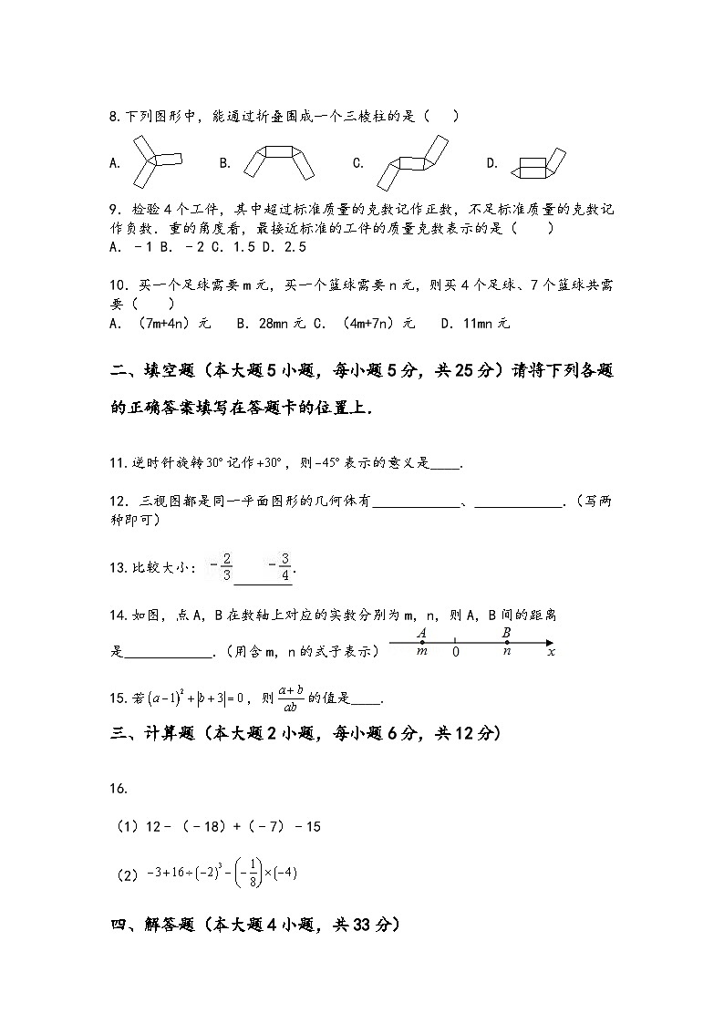 广东省广州市越秀区广州大学附属中学2023-2024学年七年级上学期数学10月月考试题02