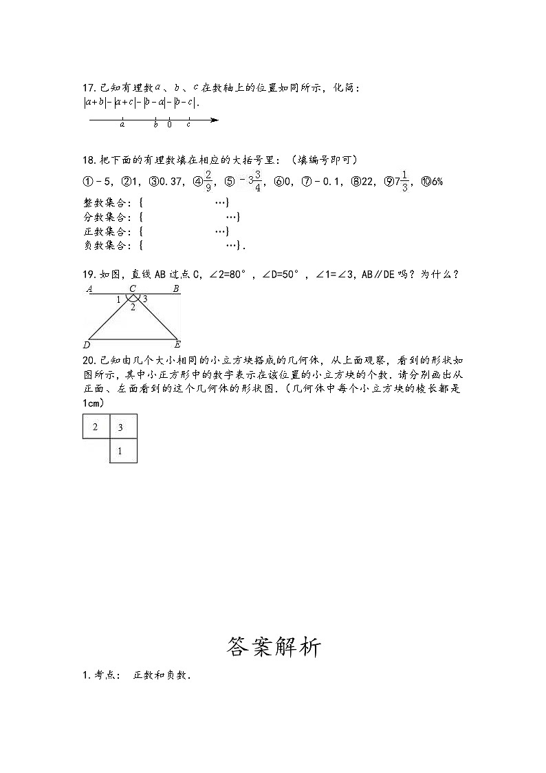 广东省广州市越秀区广州大学附属中学2023-2024学年七年级上学期数学10月月考试题03