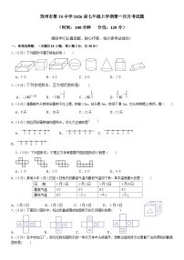 河南省+郑州市+中原区+郑州市第三十七中学2023-2024学年七年级上学期第一次月考数学卷