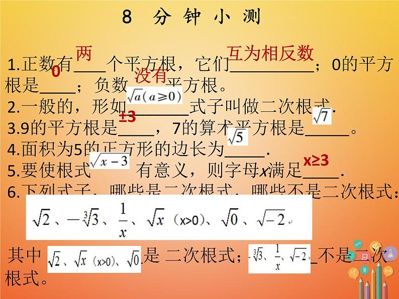 2017_2018学年八年级数学下册第十六章二次根式16.1二次根式1课件新版新人教版第3页