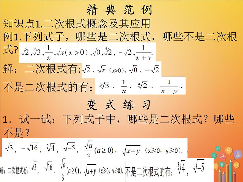 2017_2018学年八年级数学下册第十六章二次根式16.1二次根式1课件新版新人教版第4页