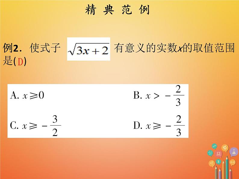 2017_2018学年八年级数学下册第十六章二次根式16.1二次根式1课件新版新人教版第5页