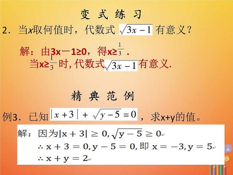 2017_2018学年八年级数学下册第十六章二次根式16.1二次根式1课件新版新人教版第6页