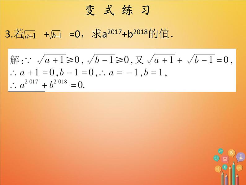 2017_2018学年八年级数学下册第十六章二次根式16.1二次根式1课件新版新人教版第7页