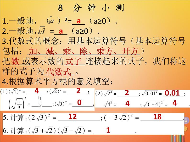 2017_2018学年八年级数学下册第十六章二次根式16.1二次根式2课件新版新人教版03