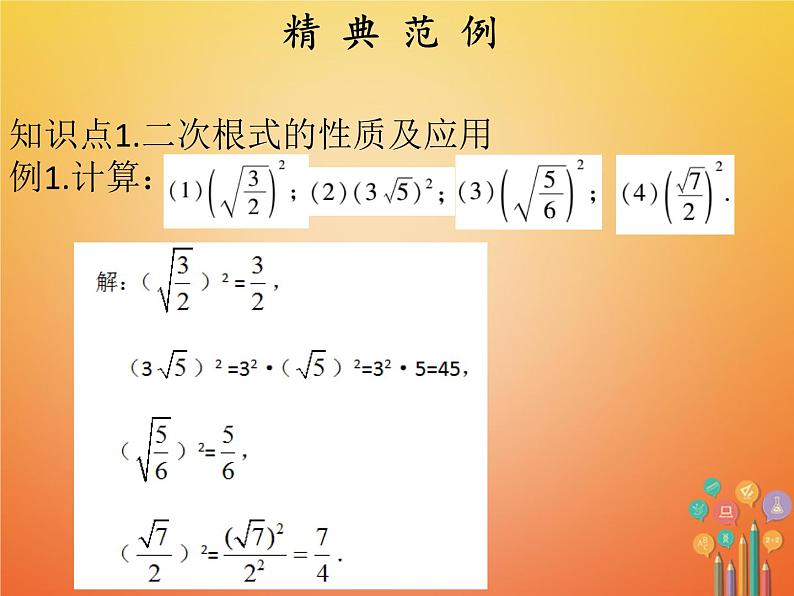 2017_2018学年八年级数学下册第十六章二次根式16.1二次根式2课件新版新人教版04